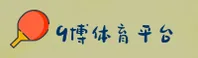 9博娱乐(9BO)官方网站 - 正版娱乐平台