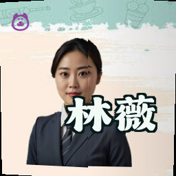林薇